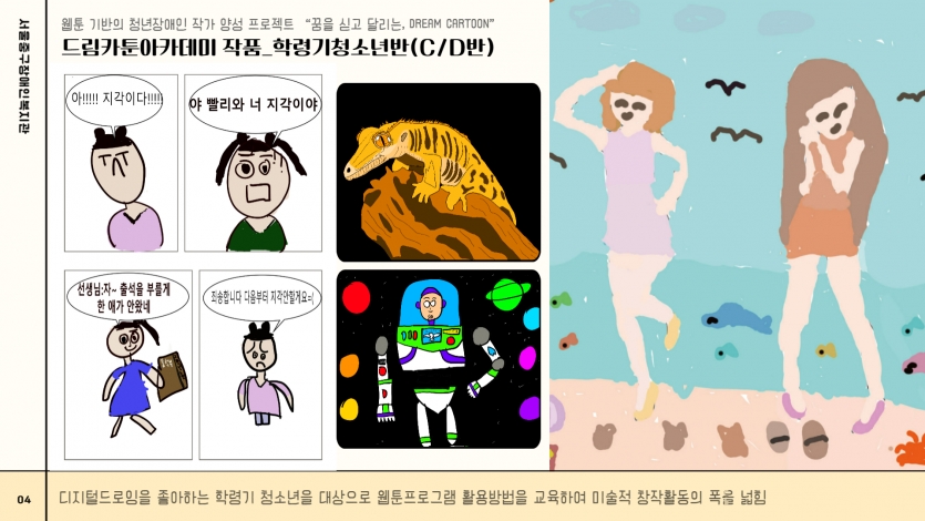  드림카툰아카데미 작품_학령기청소년반(C/D반) 디지털드로잉을 좋아하는 학령기 청소년을 대상으로 웹툰프로그램 활용방법을 교육하여 미술적 창작활동의 폭을 넓힘