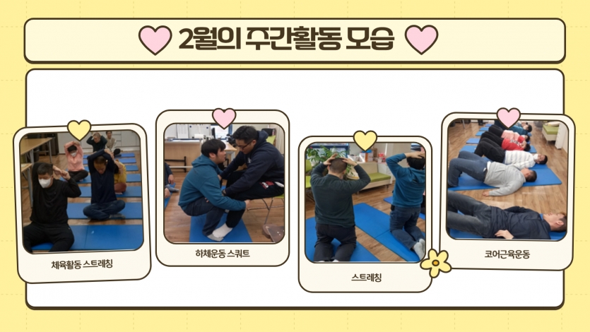 체육활동으로 유연성과 근육을 달련하는 이용고객들~