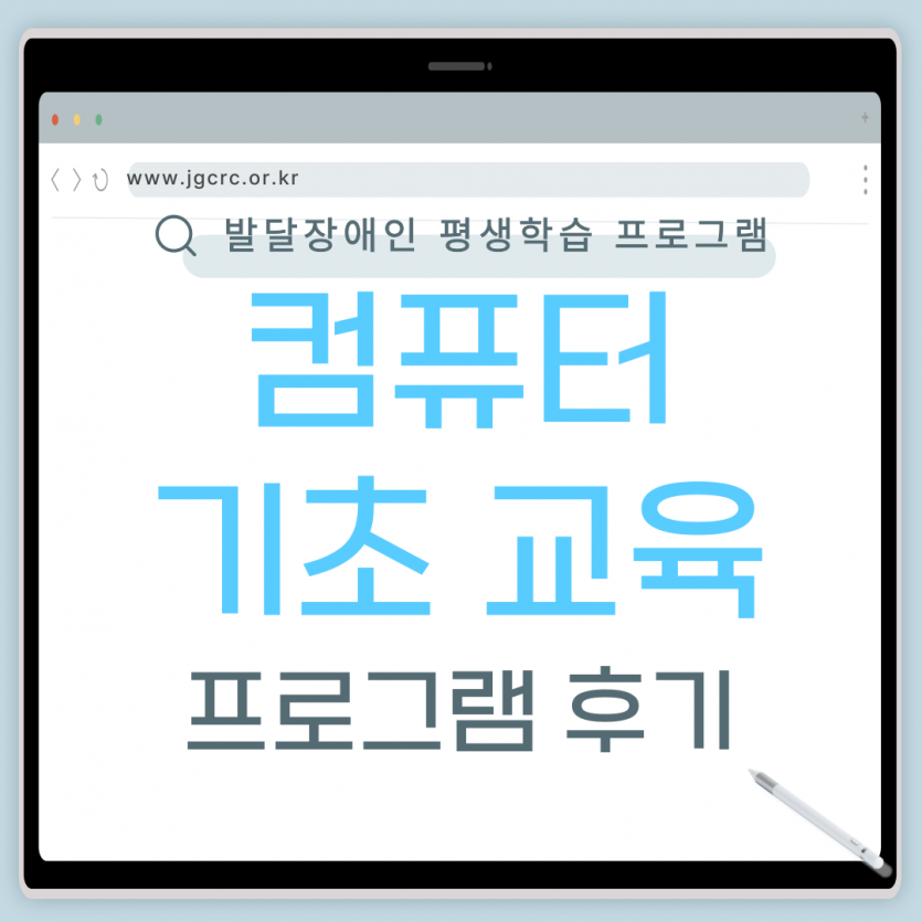 2025년 컴퓨터 기초 교육 프로그램