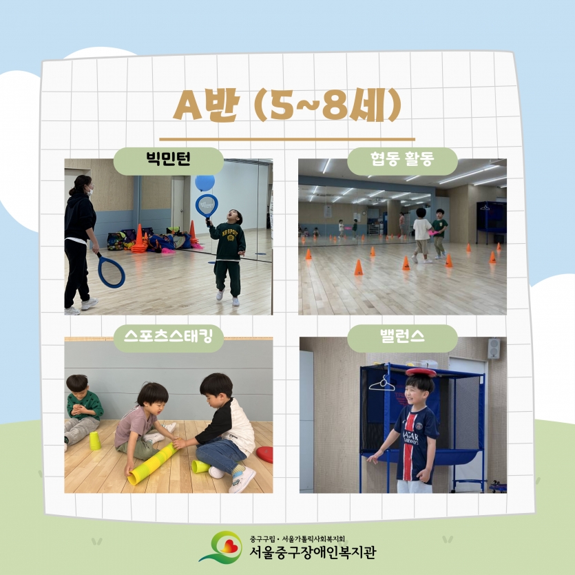 A반(5~8세) 빅민턴 / 협동 활동 / 스포츠스태킹 / 밸런스