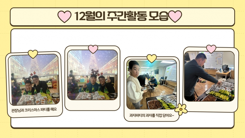 우리들의 겨울방학만들기 AAC 선택활동 프로그램으로 크리스마스 파티를 관장님과 함께했어요~