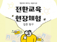 전환교육으로 어떠한 사업체를 방문했을까?