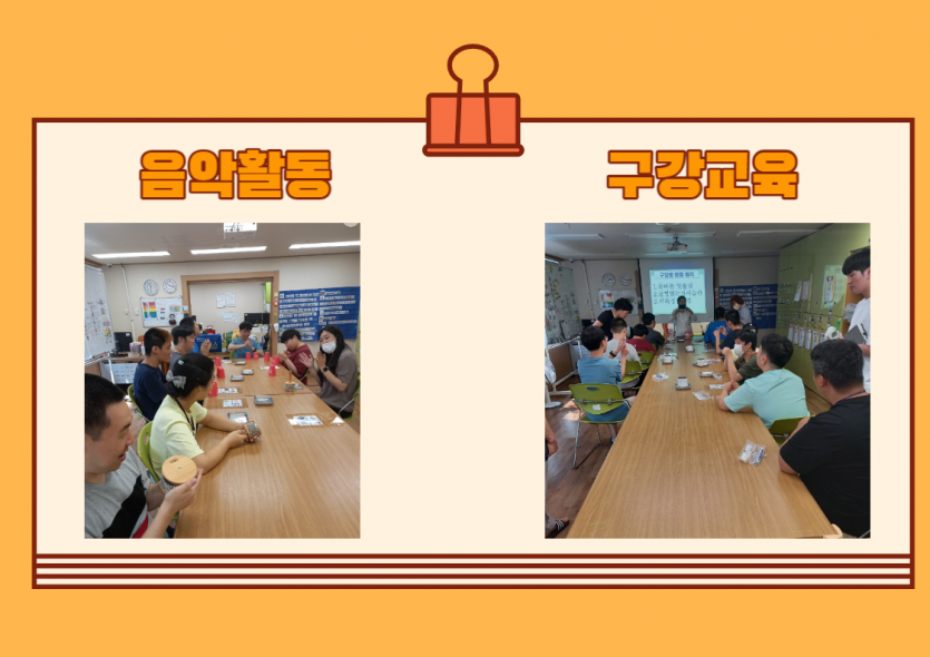음악활동 시간에는 송년회 준비를 위해 열심히 리듬과 타악을 외우고 있어요. 어렵지만 멋지게 해낼거예요. 그리고 중요한 구강교육도 중구보건소와 연계하여 교육하였습니다. 양치질을 잘 해야겠죠?