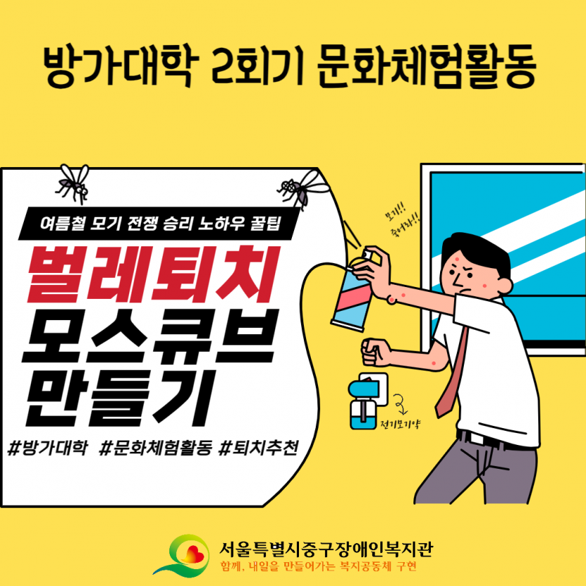 벌레퇴치 모스큐브 만들기