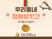 추석음식 만들기
