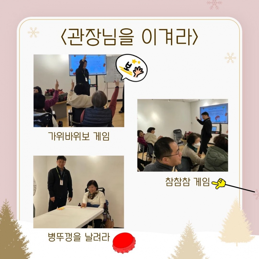 가위바위보 게임, 참참참 게임, 병뚜껑을 날려라 