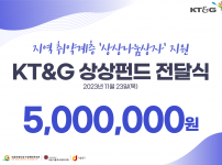 KT&G북서울본부 '상상펀드' 전달식 내용입니다.