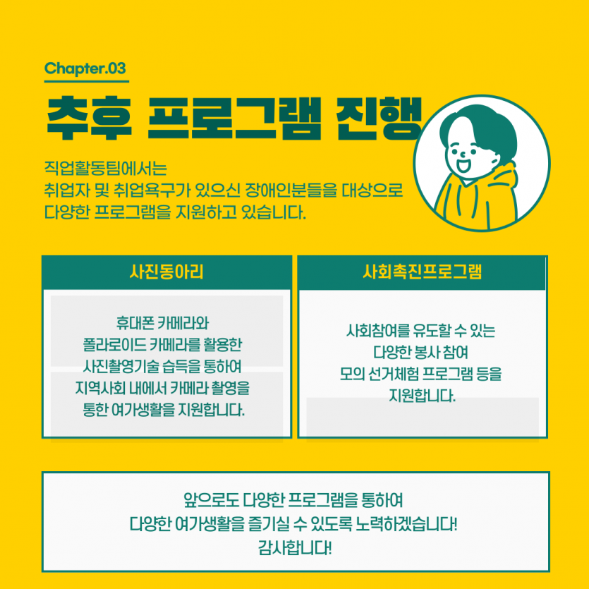 추후 프로그램 소개 및 마무리 인사