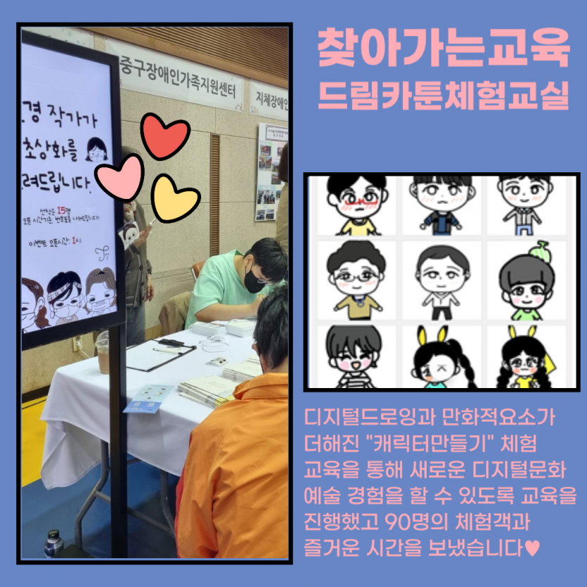 찾아가는교육 드림카툰체험교실 / 디지털드로잉과 만화적요소가  더해진 