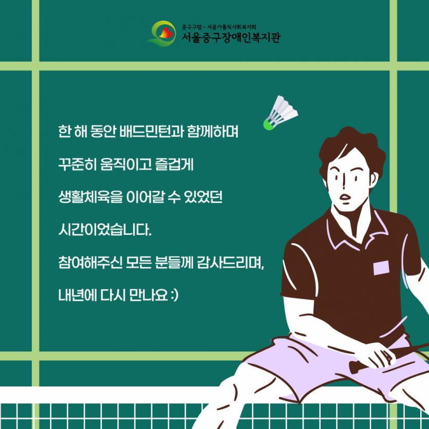 배드민턴 종강!