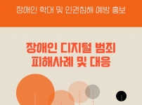디지털 범죄 피해 관련 알아보기