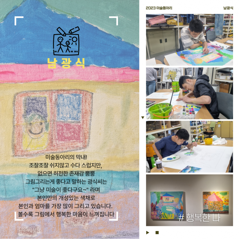 남광식 / 미술동아리의 막내! 조잘조잘 쉬지않고 수다 스럽지만,  없으면 허전한 존재감 뿜뿜 그림그리는게 좋다고 말하는 광식씨는 