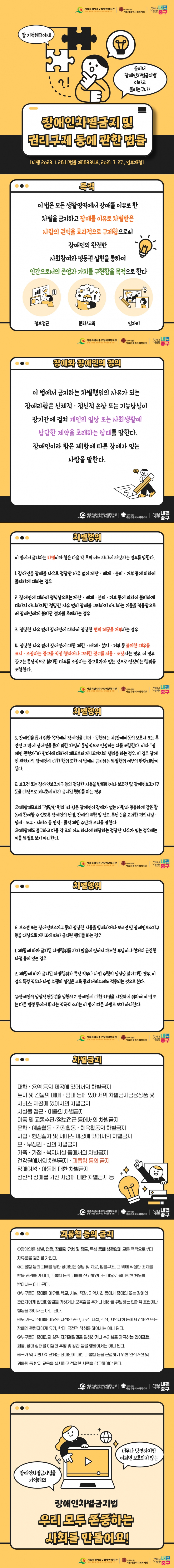 5월-장애인차별금지법에 대하여