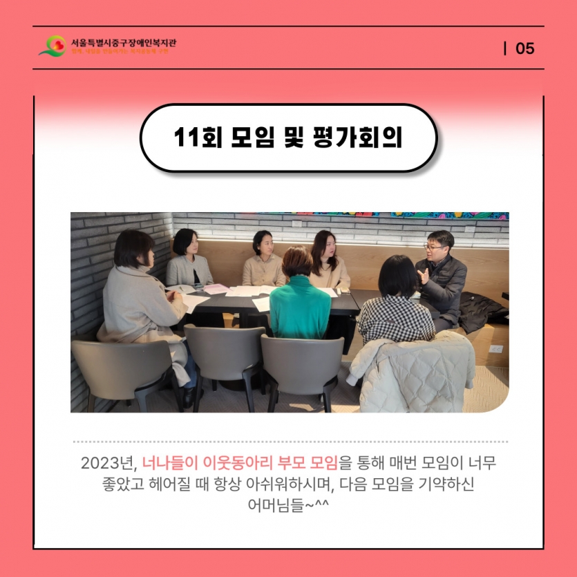 11회 모임 및 평가회의 사진