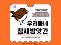 우리동네참새방앗간 2회기 진행