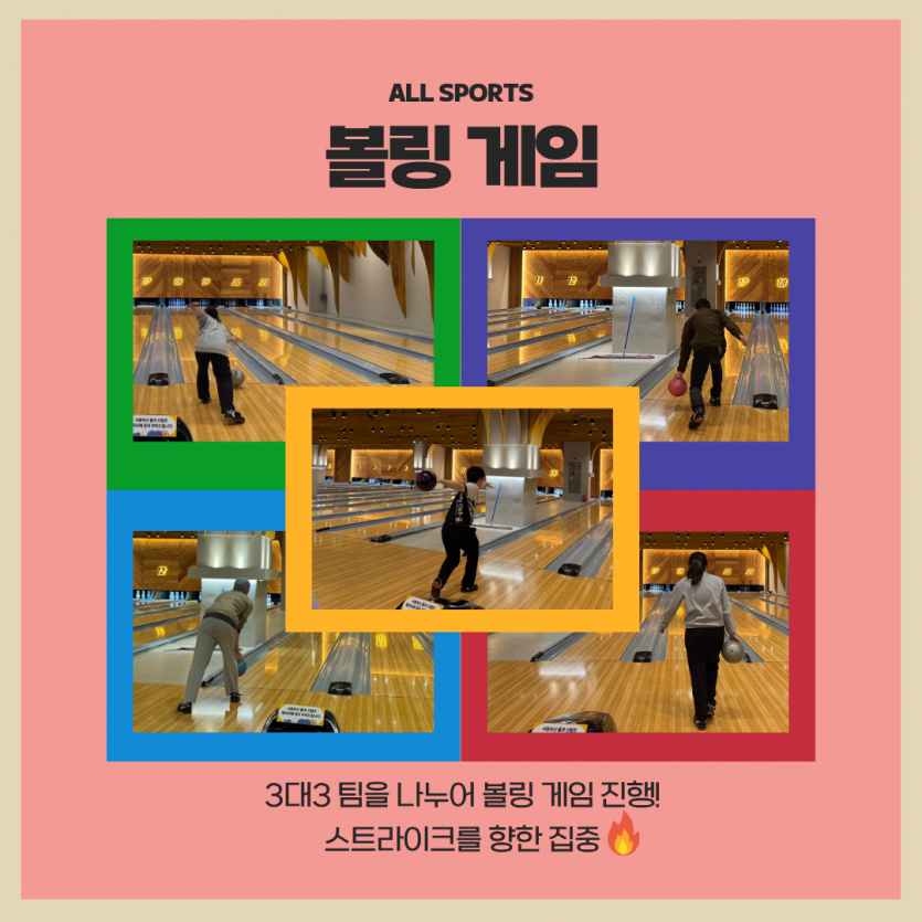 볼링 게임 진행
