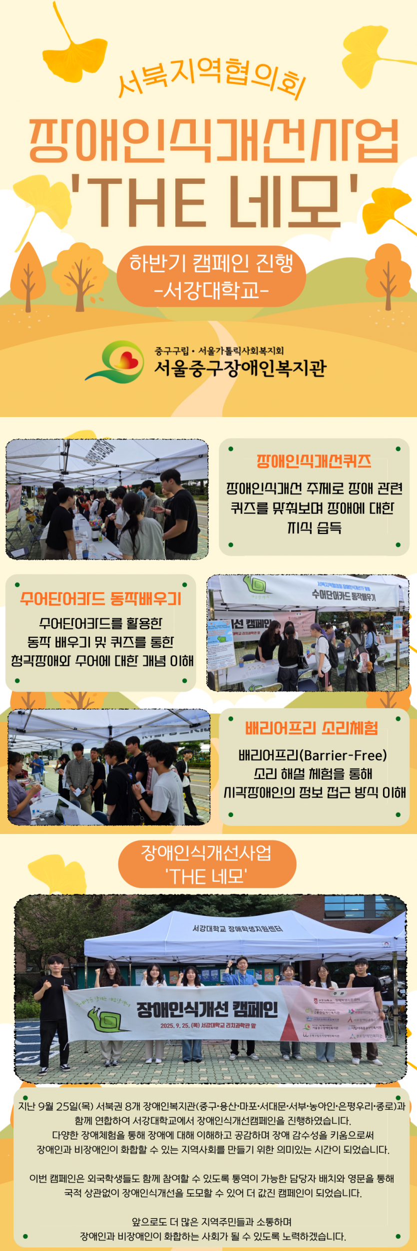 하반기 연합캠페인