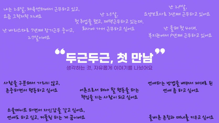 소울메이트 첫 만남의 대한 이야기