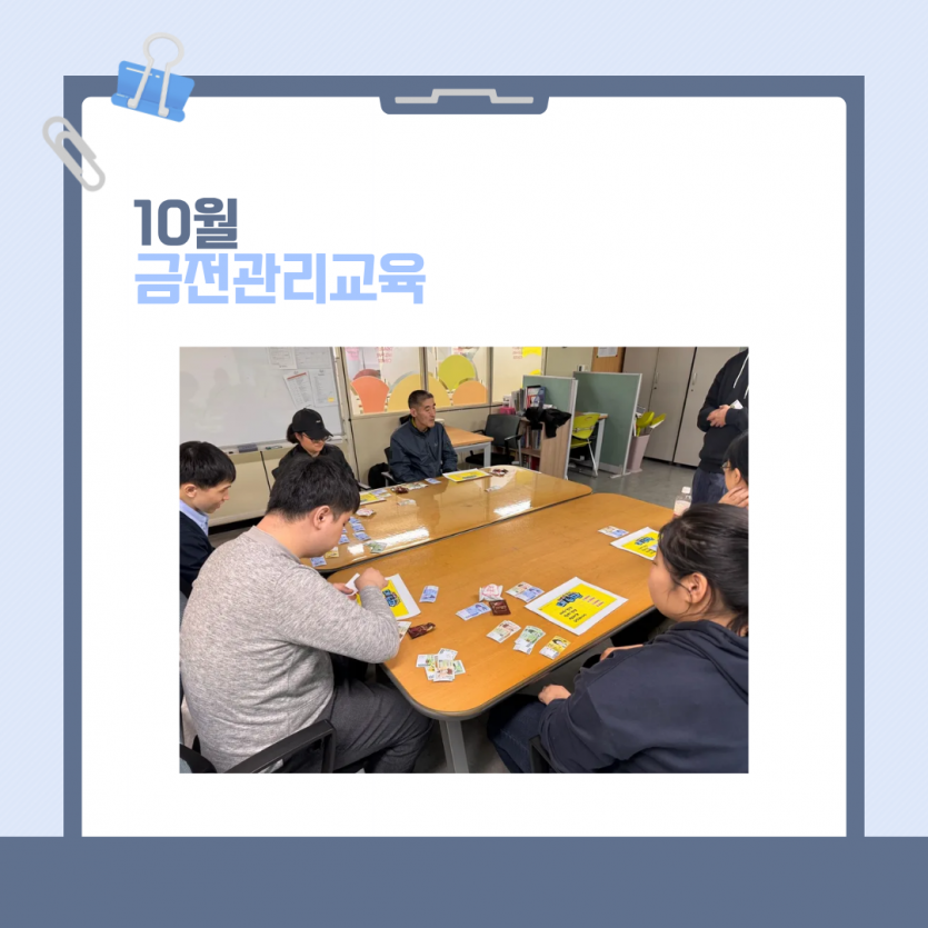 10월 금전관리교육