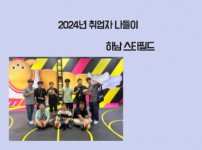 직업활동팀 취업자 나들이