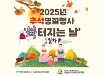 2025추석행사 '복터지는 날' 명절음식나눔
