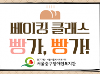 2024년 베이킹 클래스「빵가, 빵가!」프로그램 후기