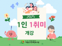 1인 1취미 개강
