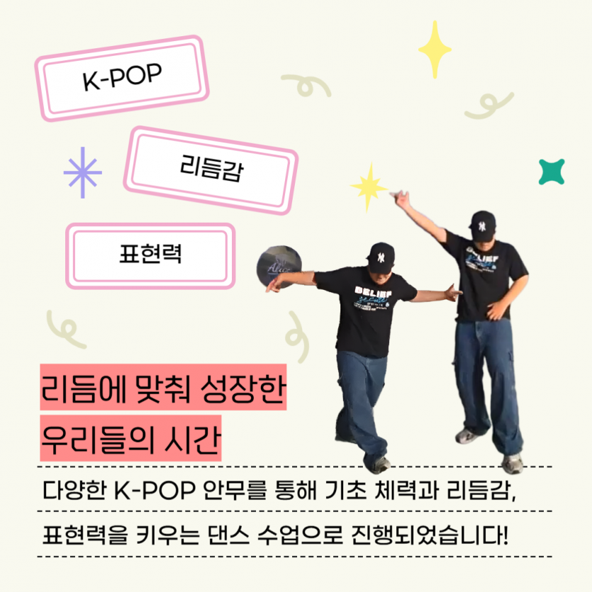 K-POP, 리듬감, 표현력