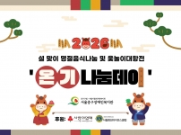 2026 설 명절행사 '온기나눔데이' 활동후기