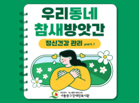 스트레스 관리 교육 및 테라리움 만들기