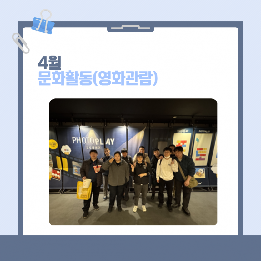 4월 문화활동(영화관람)