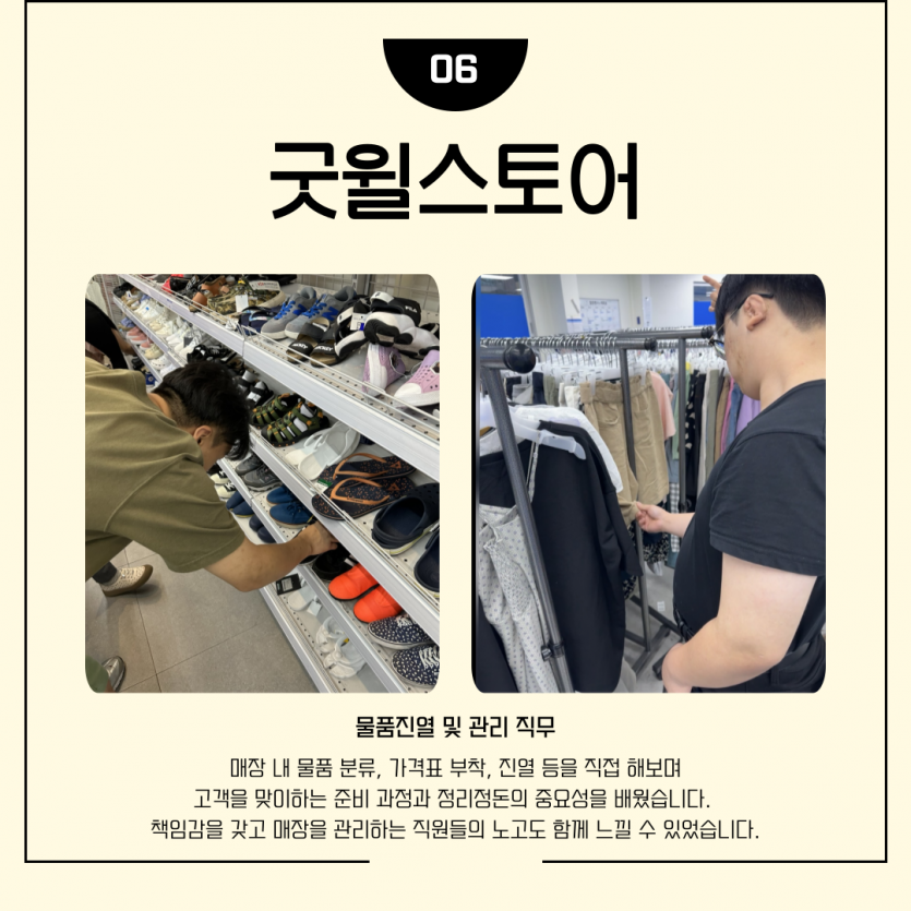 굿윌스토어 밀알성북점 방문