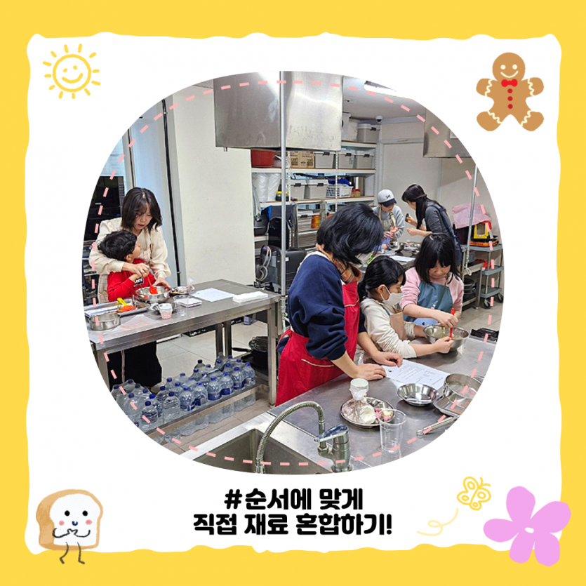 직접 재료 혼합하기 활동!