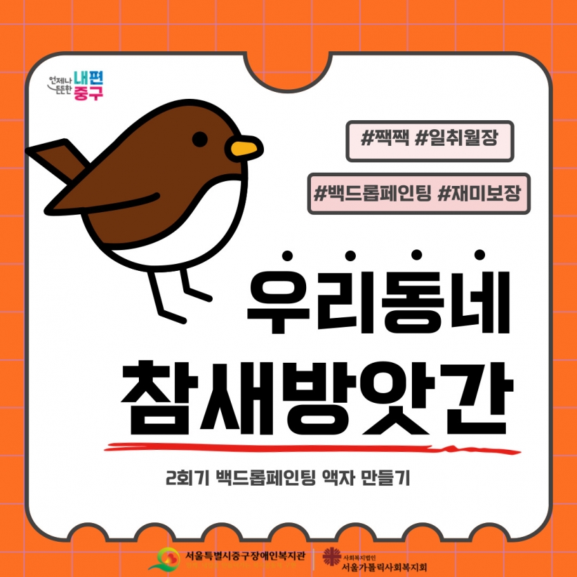 우리동네참새방앗간