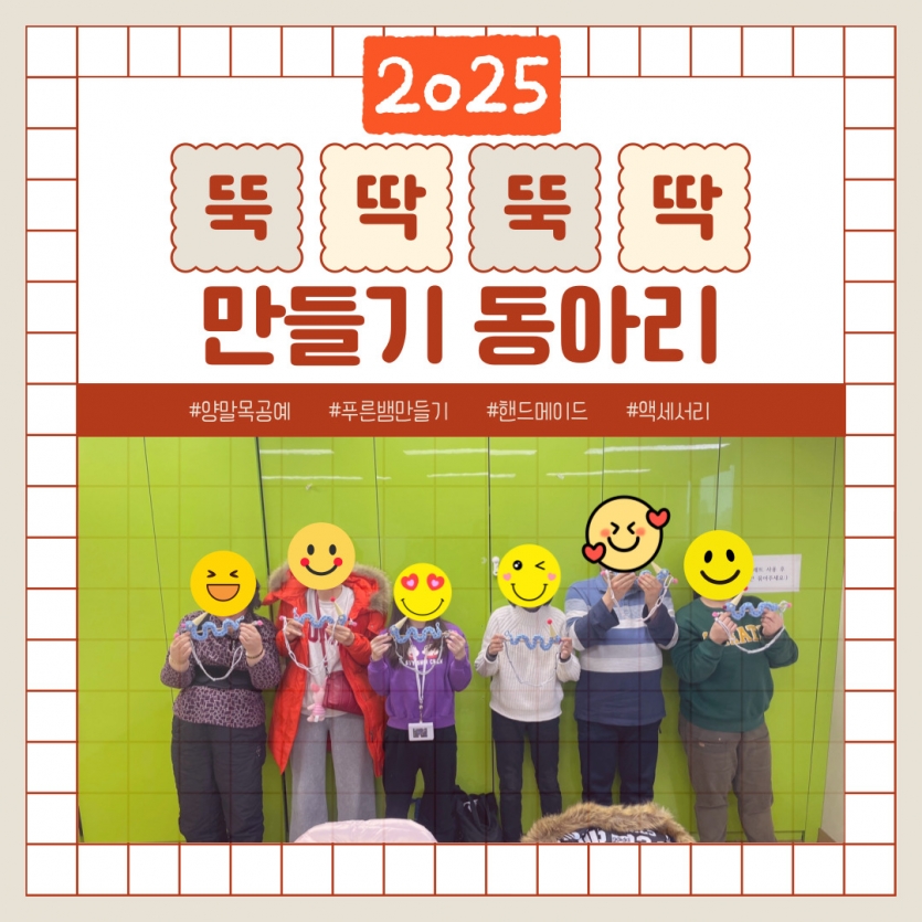 만들기 동아리 뚝딱뚝딱