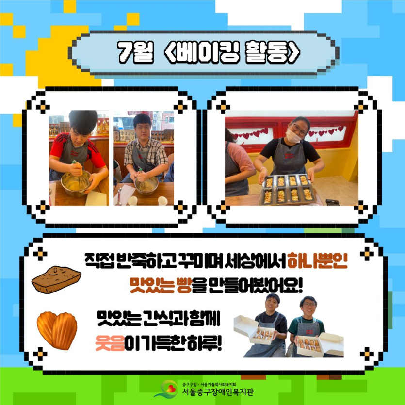 7월 베이킹활동