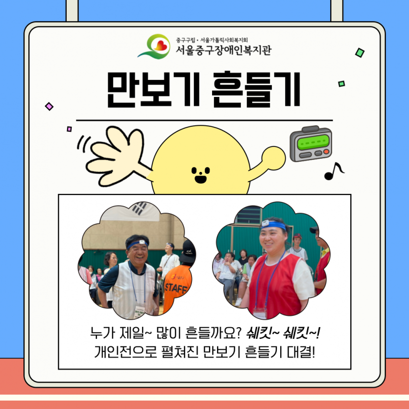 만보기 흔들기