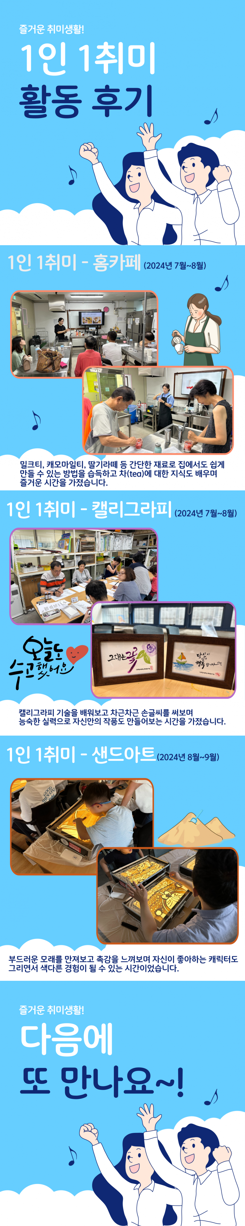 1인 1취미 활동
