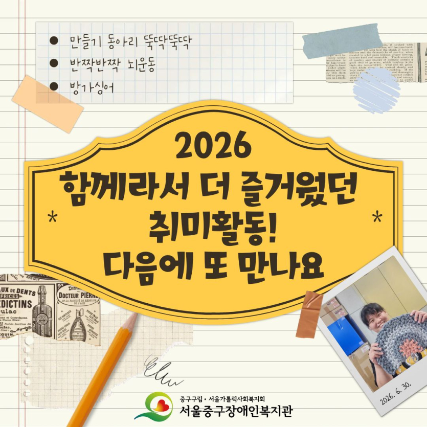 함께라서 더 즐거웠던 취미활동! 다음에 또 만나요 
