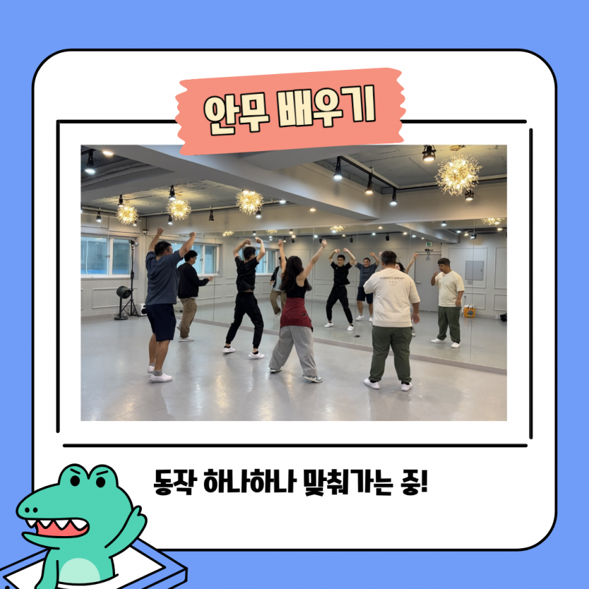 안무 배우기