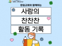 지역사회 교회와 연계한 밑반찬 사업 결과보고