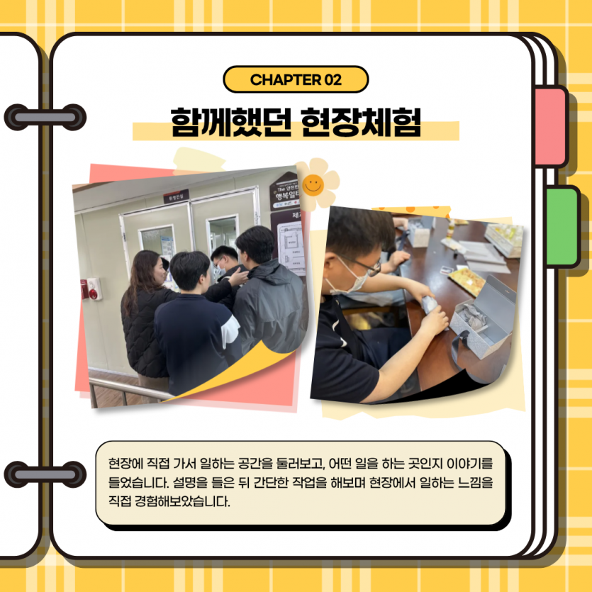현장체험