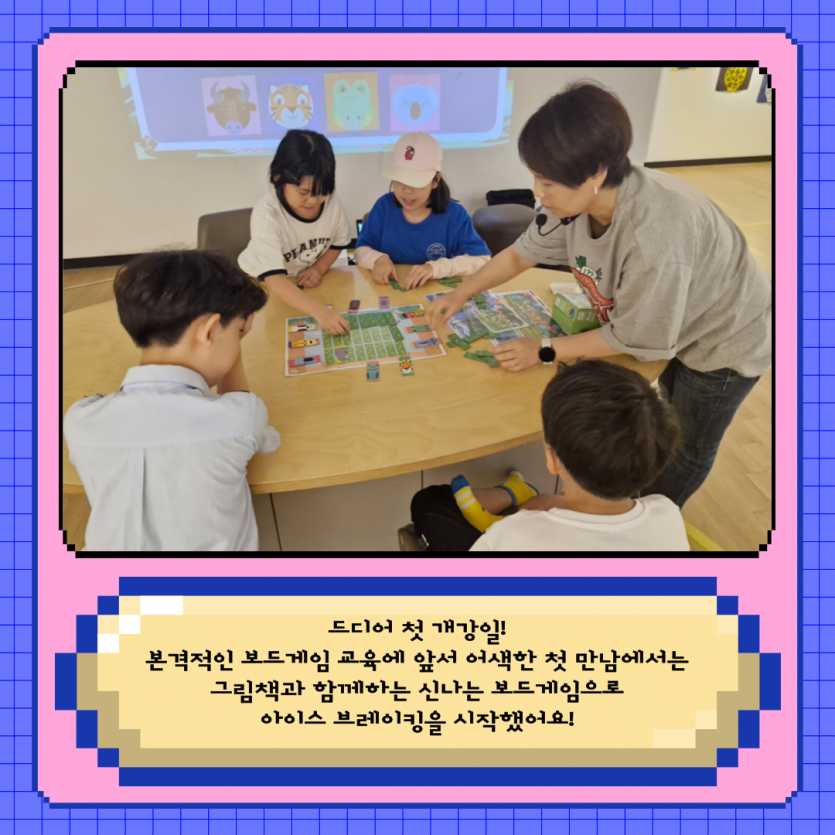 설레는 첫만남!