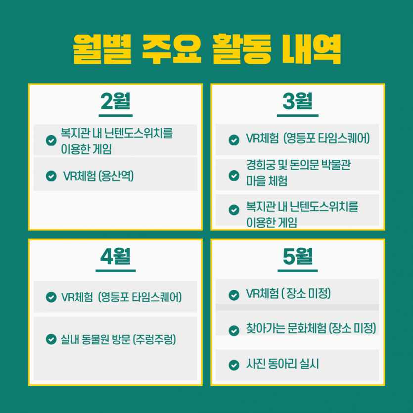 오늘 뭐하니? 월별 프로그램 소개