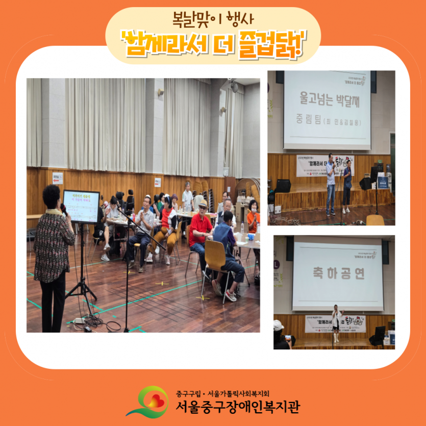 복날행사 진행사진 3