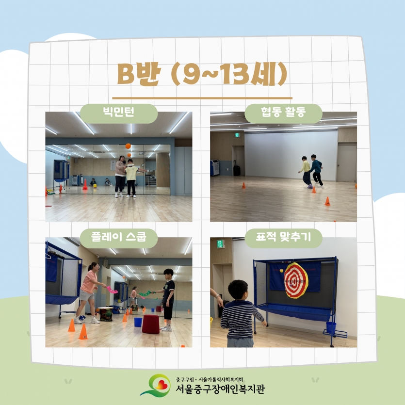 B반(9~13세) 빅민턴 / 협동활동 / 플레이스쿠프 / 표적 맞추기