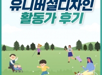 2022 편의시설모니터링단 UD활동가와 함께한 이야기