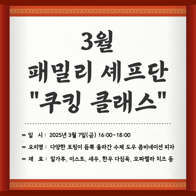 3월 패밀리 셰프단 활동 게시판입니다:)