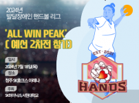 2024 발달장애인 핸드볼 리그 참가(2차)