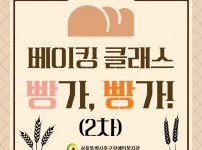 2023년 베이킹 클래스 2차 참여 후기입니다!^^